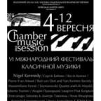 Міжнародний фестиваль класичної музики Chamber Music Session 2012