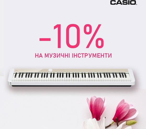 Знижки касіо