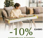 Касіо Новий рік