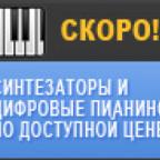 Синтезатори і цифрові піаніно за доступними цінами