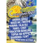 Міжнародний Фестиваль музики і актуального мистецтва «Соседний МИР – 2012»