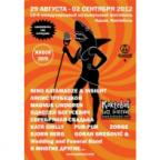 Джаз Коктебель 2012